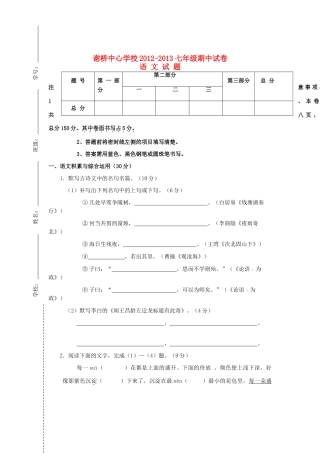 安徽省颍上县七年级语文上学期期中试卷 新人教版试卷(00001)