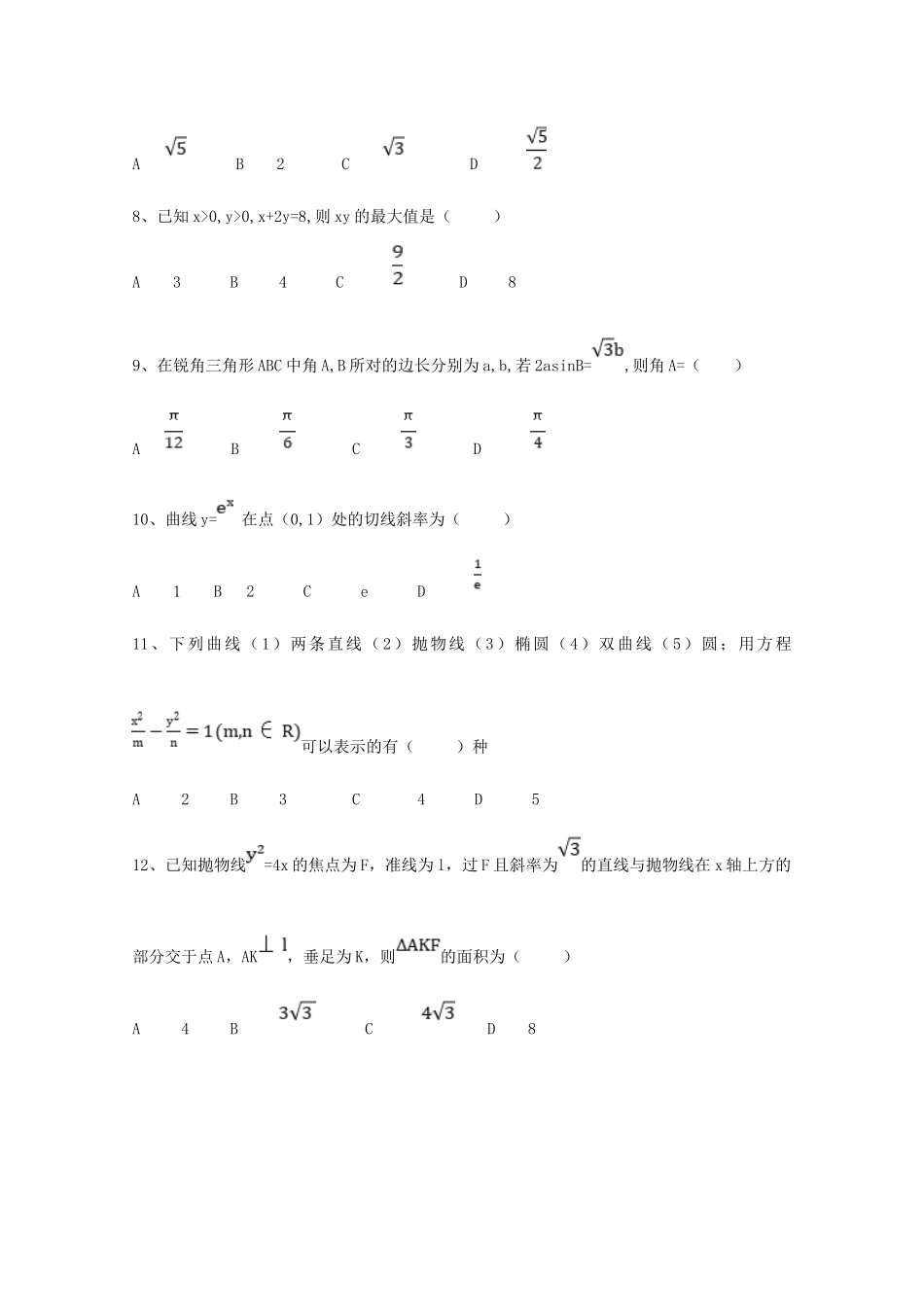 内蒙古鄂尔多斯市达拉特旗一中 高二数学下学期期末考试试题 文 试题_第2页