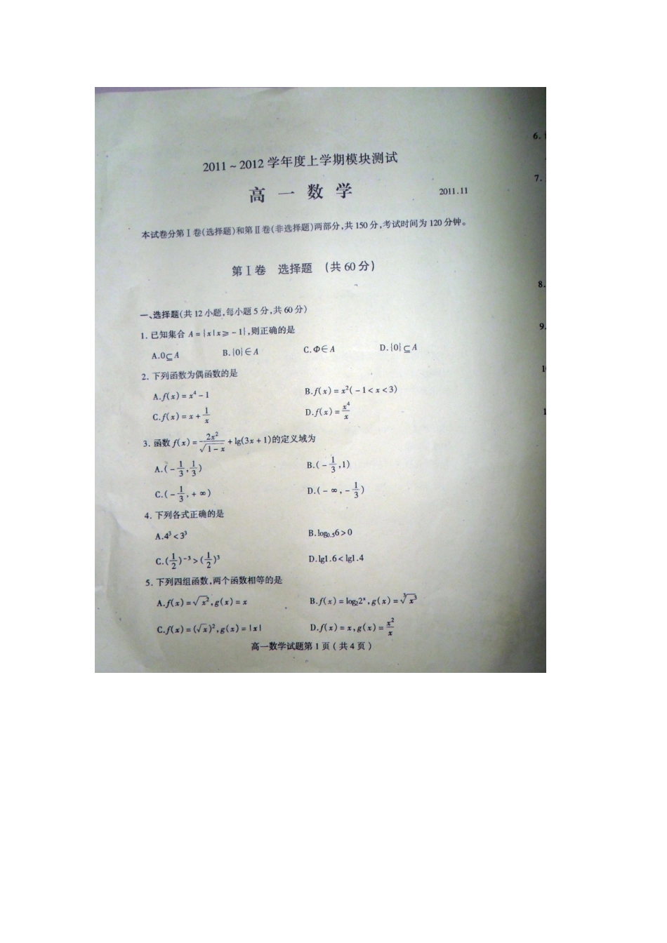 山东省临沂市苍山县11-12学年高一数学上学期期中考试试卷(扫描版)新人教A版试卷_第1页