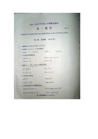 山东省临沂市苍山县11-12学年高一数学上学期期中考试试卷(扫描版)新人教A版试卷