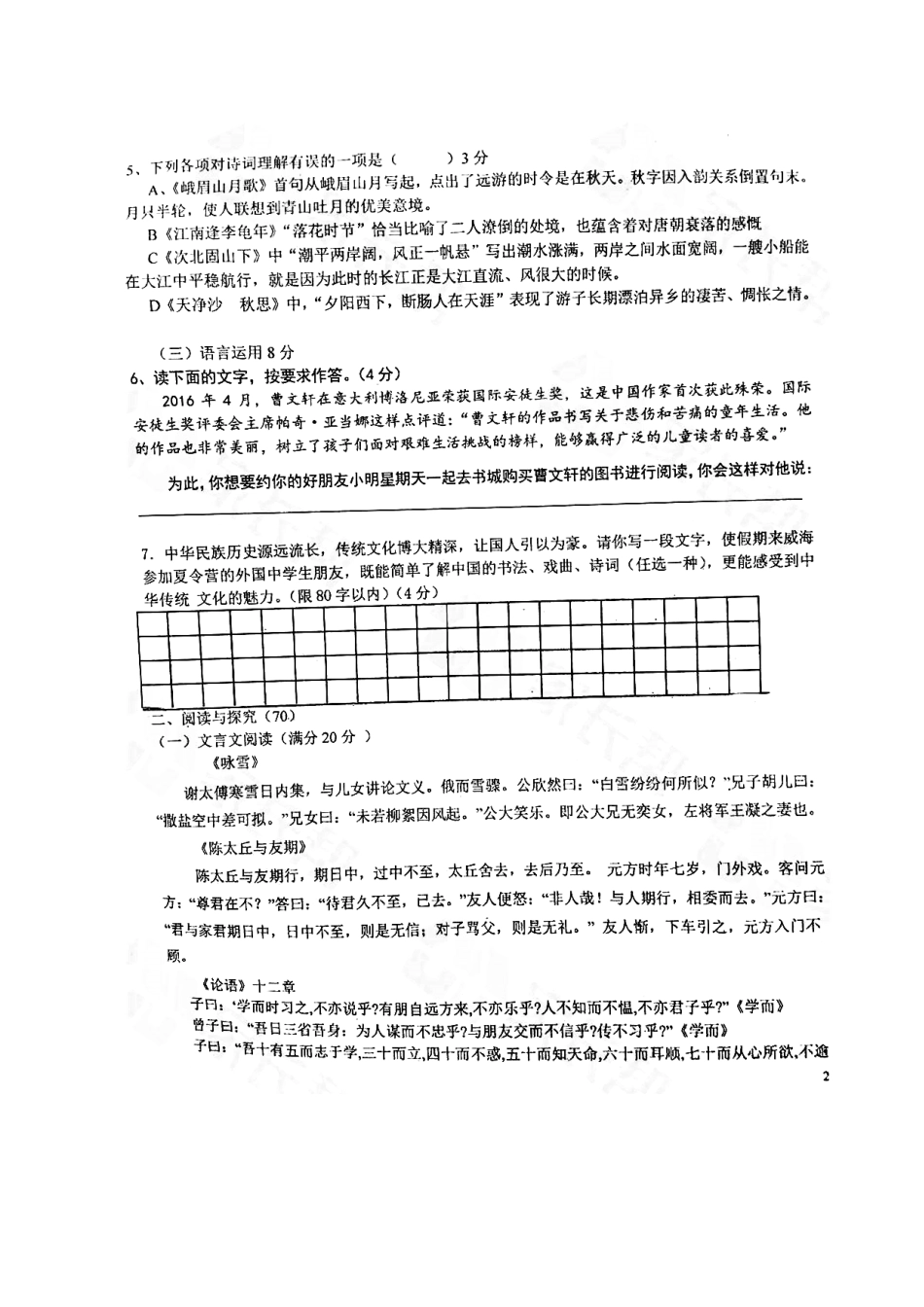 山东省青岛市七年级语文10月月考试卷(扫描版，无答案) 新人教版试卷_第2页