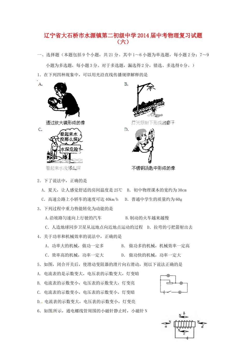 中考物理复习试卷(六)试卷_第1页