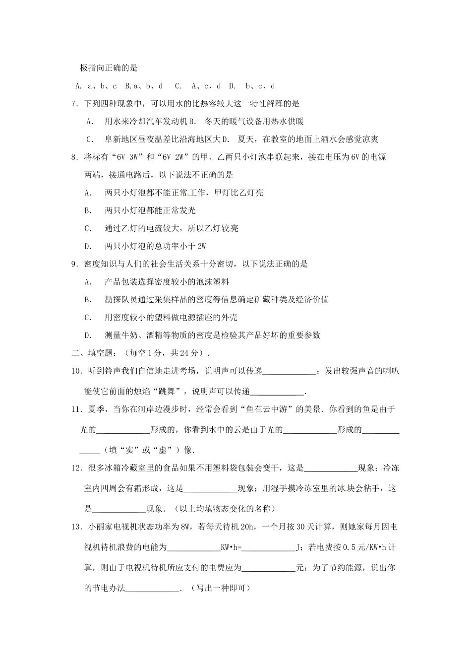 中考物理复习试卷(六)试卷_第2页