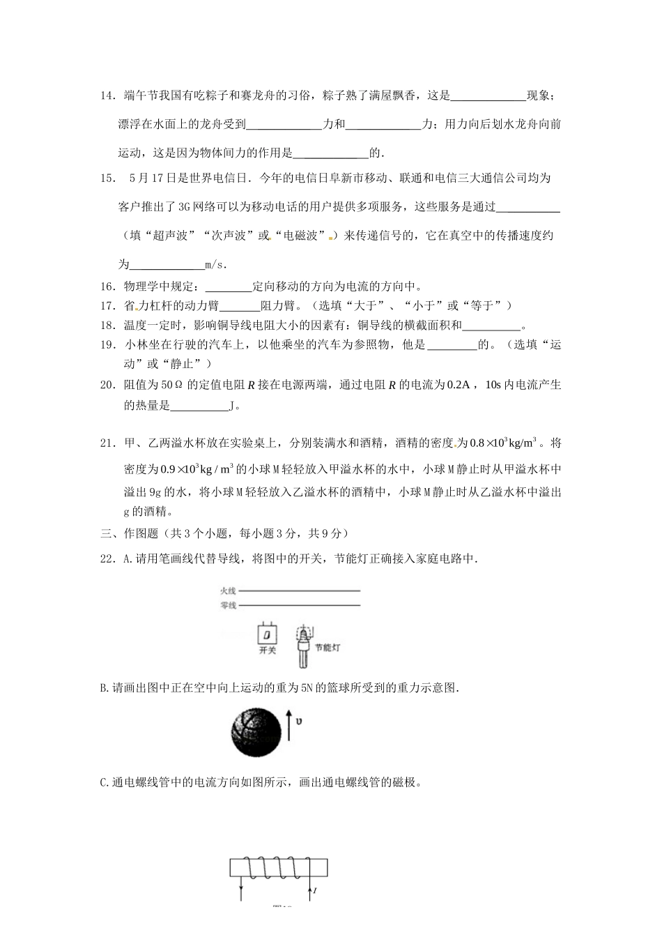 中考物理复习试卷(六)试卷_第3页