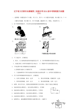 中考物理复习试卷(六)试卷