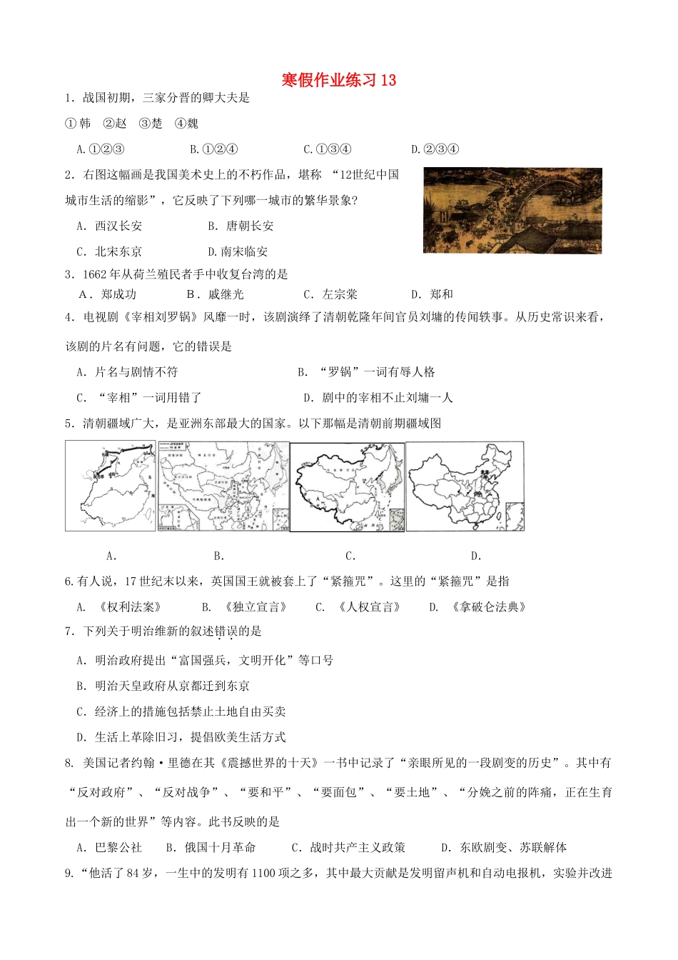 九年级寒假作业历史试卷(13) 新人教版试卷_第1页