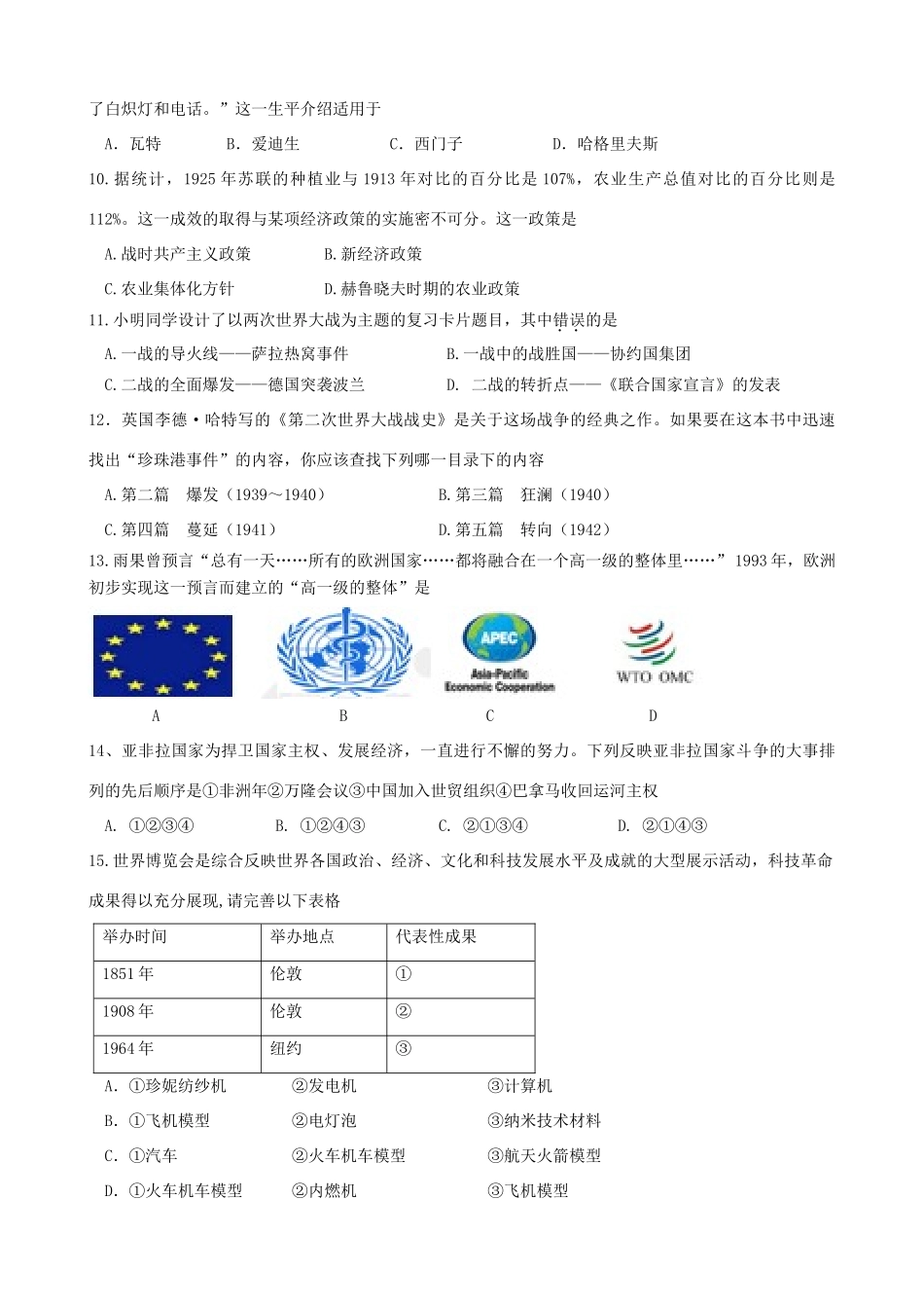 九年级寒假作业历史试卷(13) 新人教版试卷_第2页