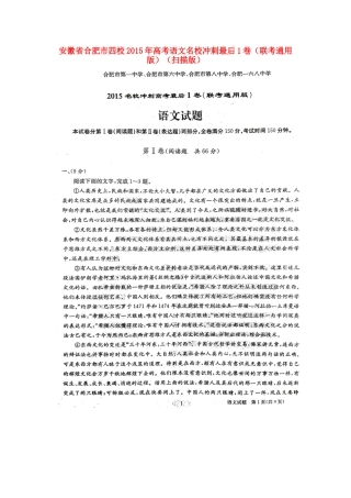 安徽省合肥市四校高考语文名校冲刺最后1卷联考通用版扫描版试卷