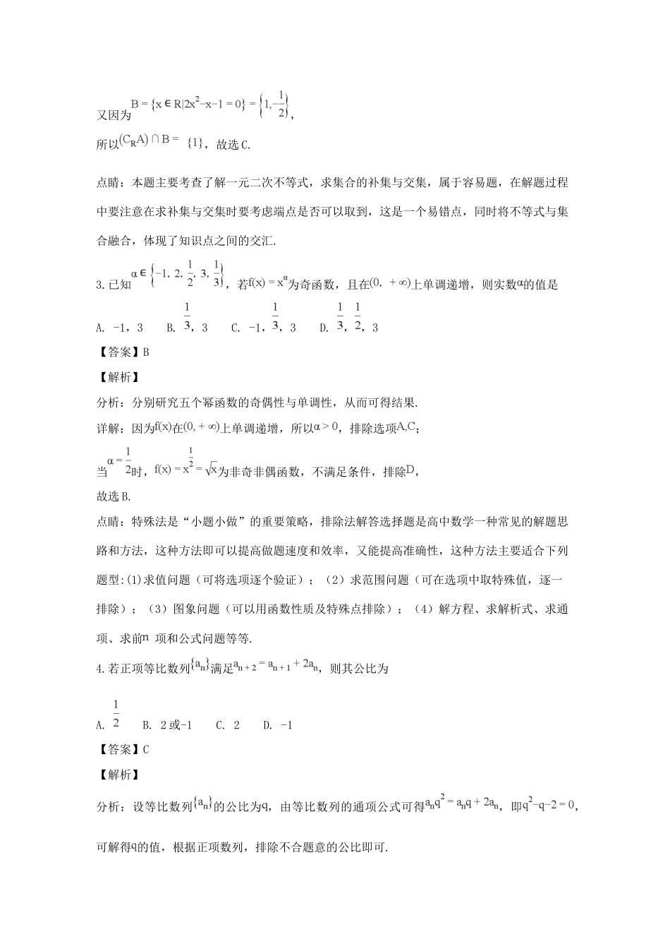 安徽省合肥市高三数学三模试卷 文试卷_第2页