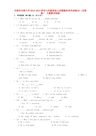 天津市天津八中七年级英语上学期期末冲关训练D3 人教新目标版试卷