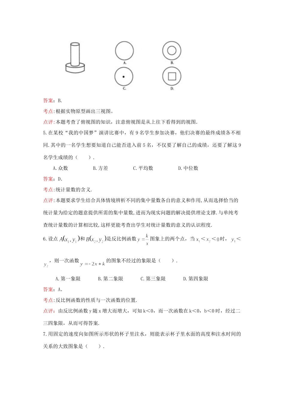 山东省潍坊市中考数学真题试卷(解析版)试卷(00002)_第2页