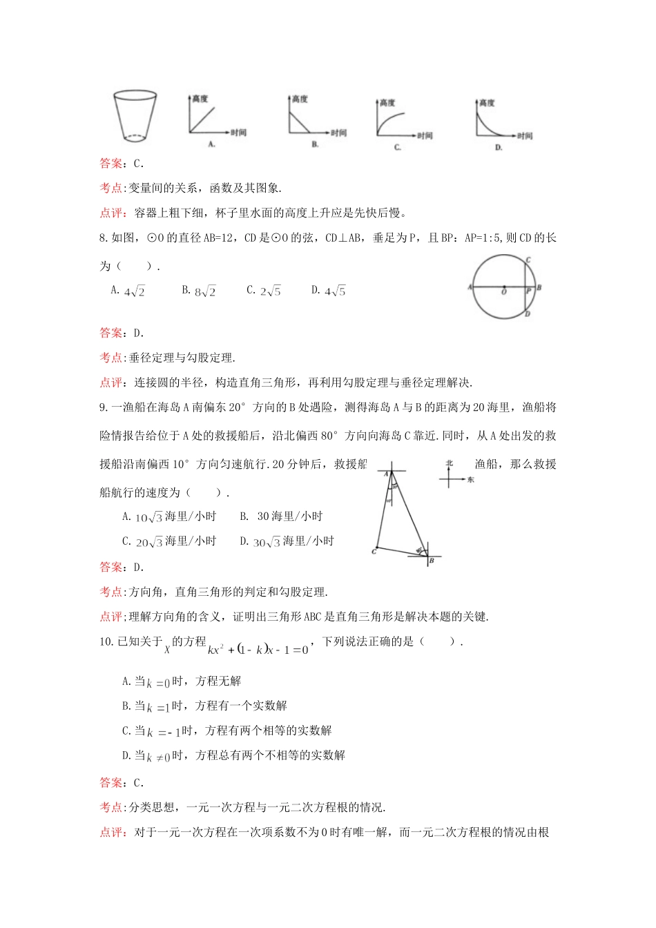 山东省潍坊市中考数学真题试卷(解析版)试卷(00002)_第3页