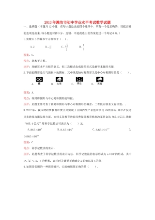 山东省潍坊市中考数学真题试卷(解析版)试卷(00002)