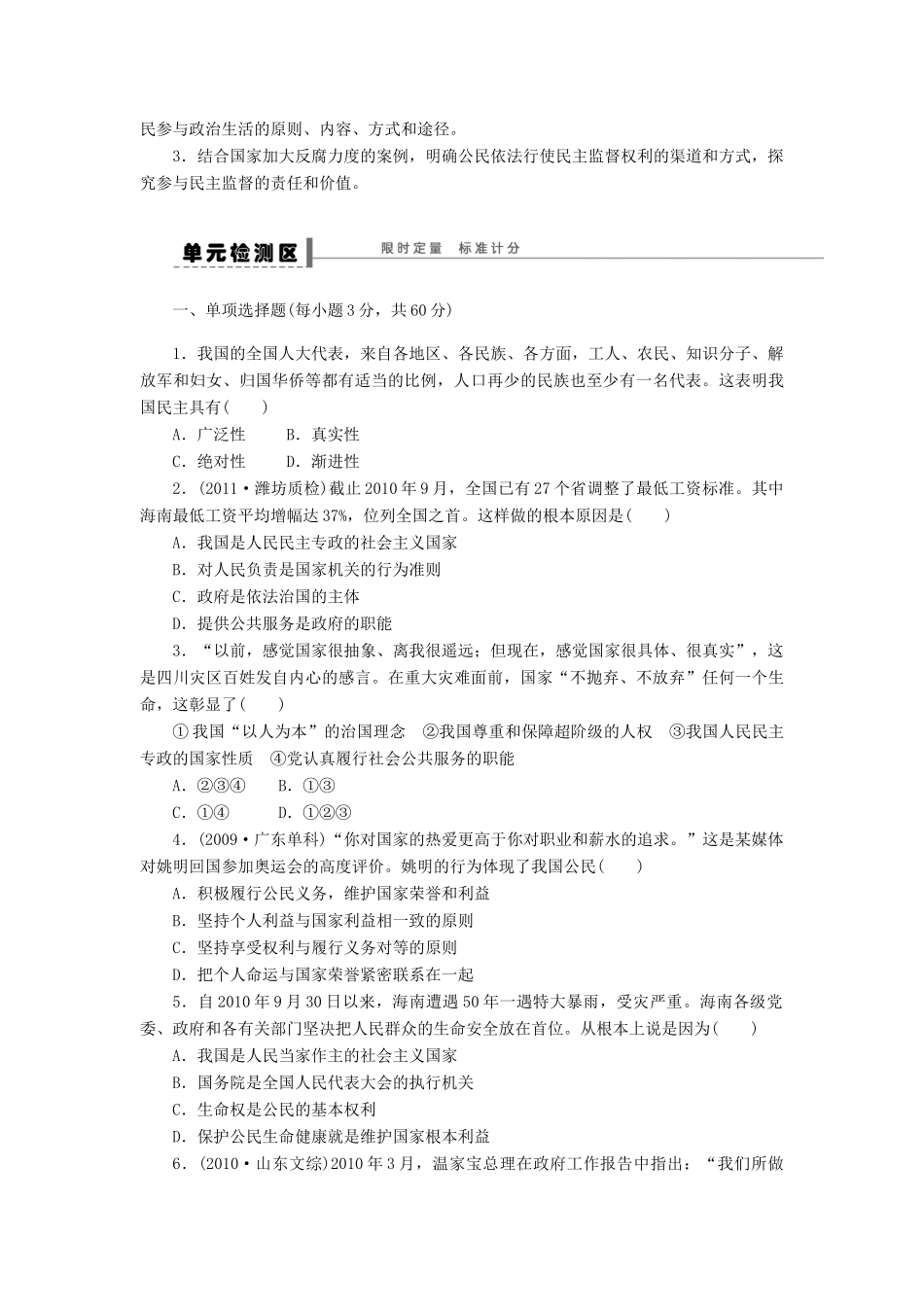 （江苏专用）高考政治大一轮复习 第五单元 公民的政治生活单元整合与检测题库 新人教版必修2-新人教版高三必修2政治试题_第2页