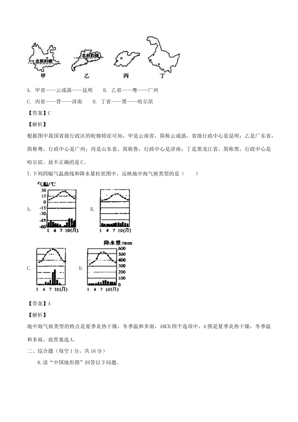 九年级地理上学期期末统考试卷试卷_第3页