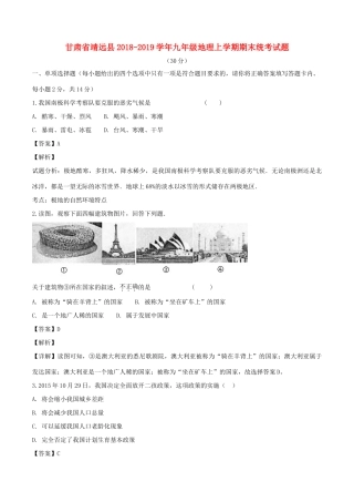 九年级地理上学期期末统考试卷试卷