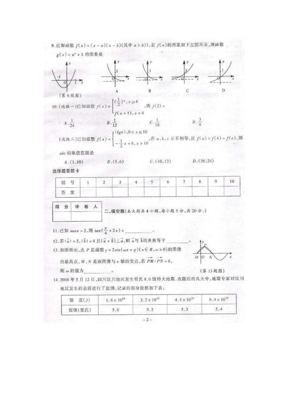 安徽省六安市高一数学上学期期末联考试卷新人教A版试卷_第2页