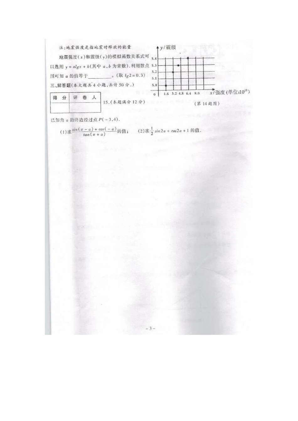 安徽省六安市高一数学上学期期末联考试卷新人教A版试卷_第3页