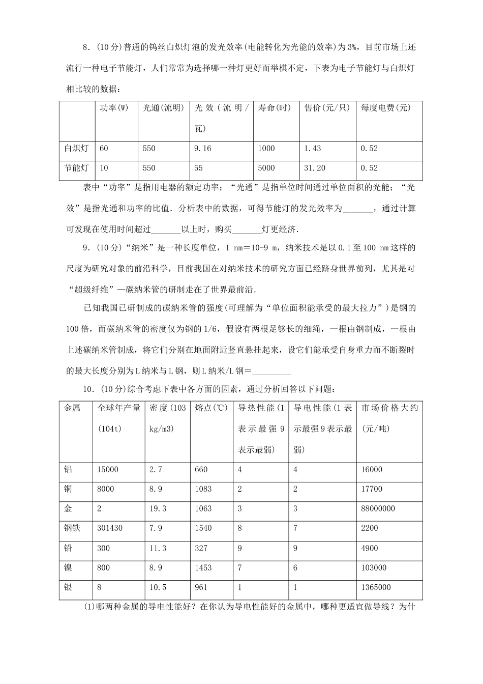 中考物理专题训练六资料阅读题试卷_第3页