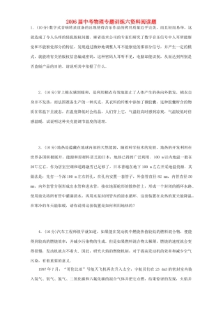 中考物理专题训练六资料阅读题试卷