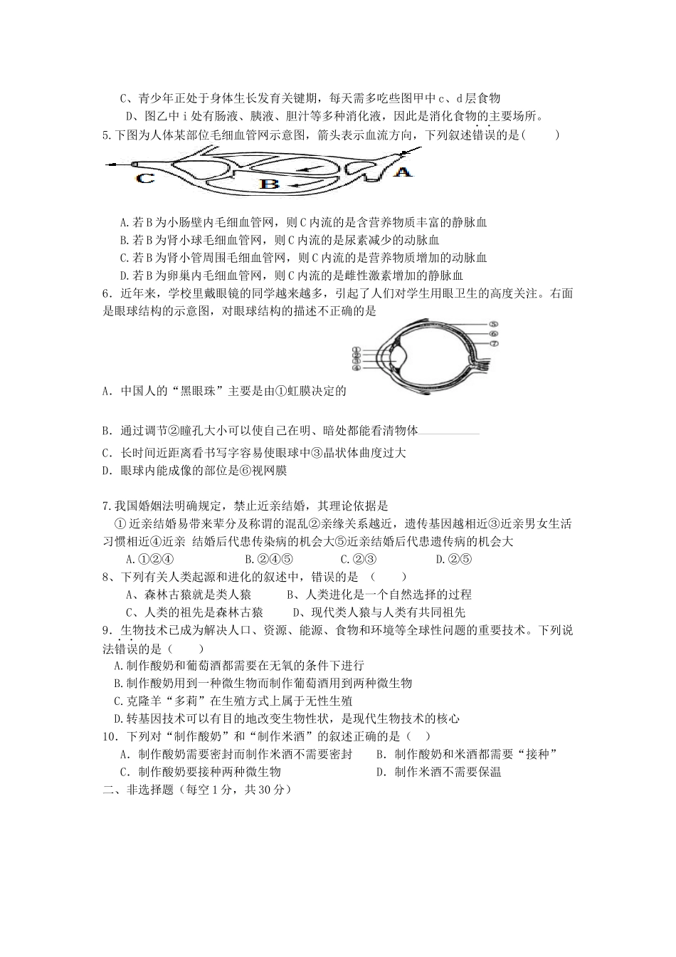 中考生物模拟试卷(五)试卷_第2页