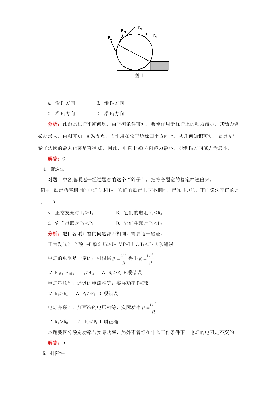 初三物理题型点拨一 填空题 选择题 人教版 试题_第3页