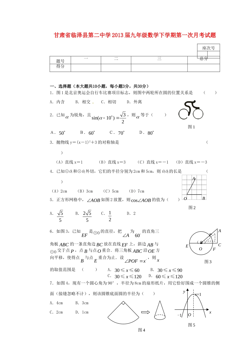 九年级数学下学期第一次月考试卷(无答案) 北师大版试卷_第1页