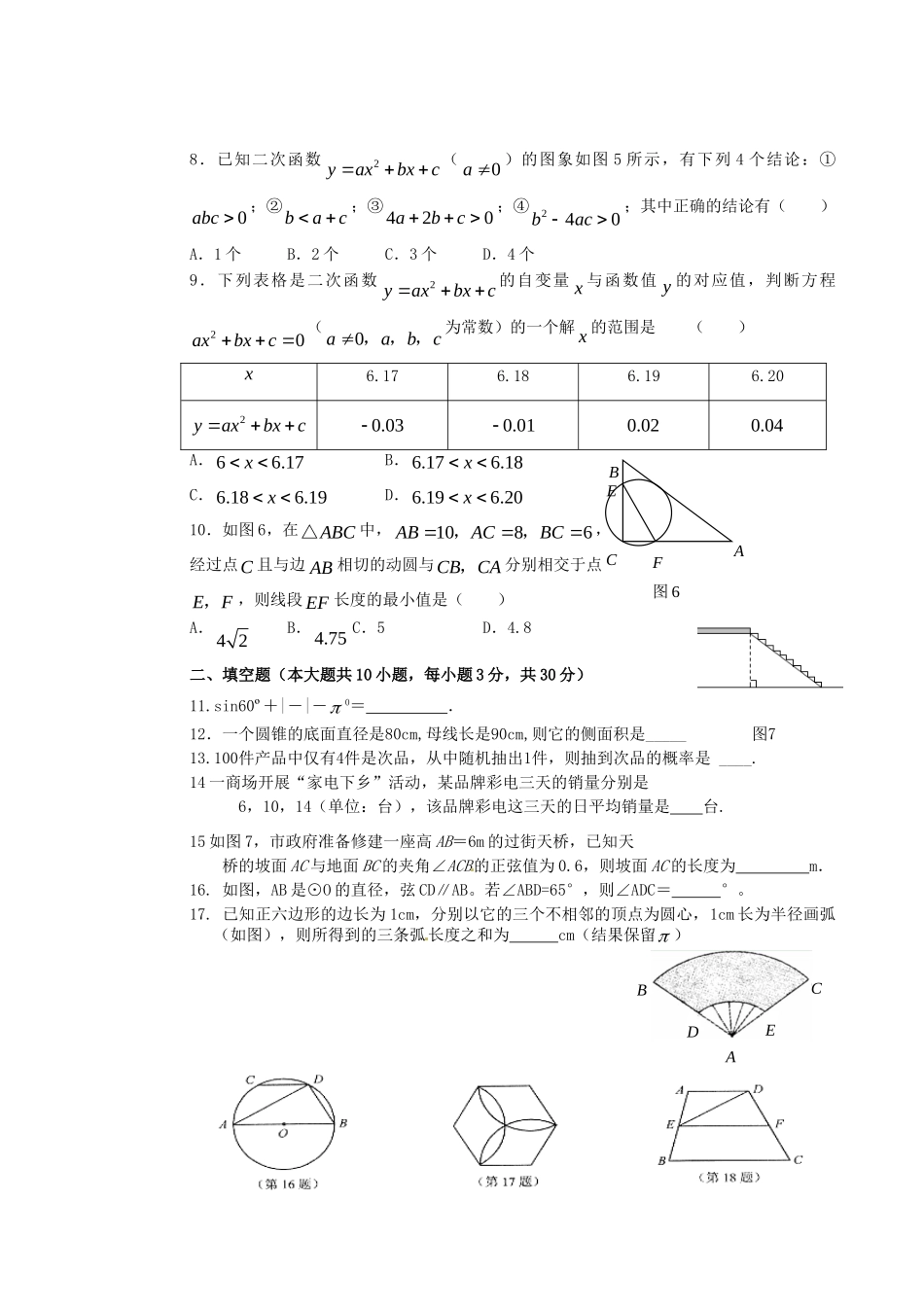 九年级数学下学期第一次月考试卷(无答案) 北师大版试卷_第2页