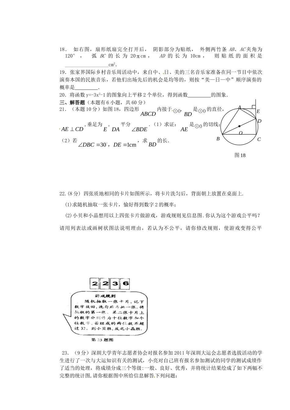 九年级数学下学期第一次月考试卷(无答案) 北师大版试卷_第3页