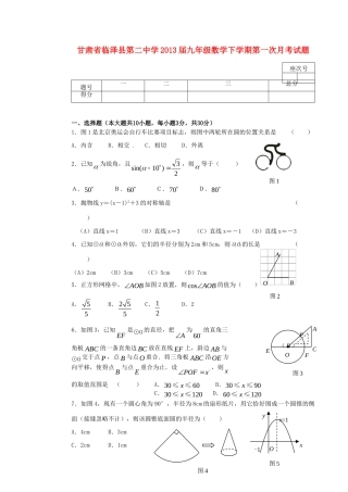九年级数学下学期第一次月考试卷(无答案) 北师大版试卷