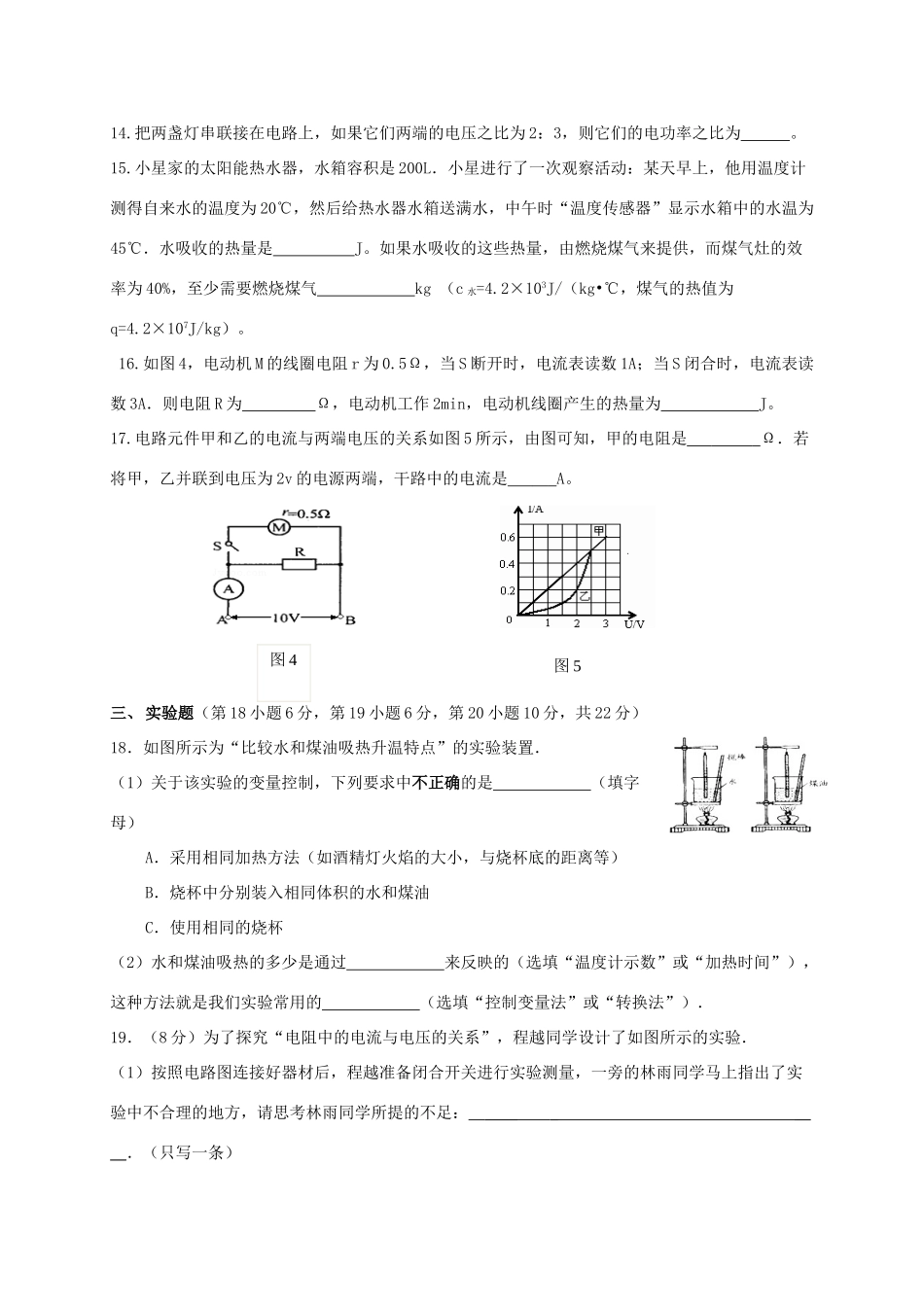 安徽省宣城市九年级物理下学期第一次联考试卷_第3页