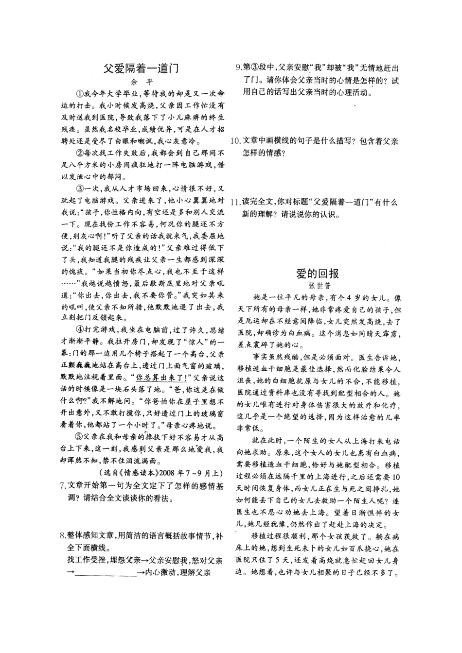 八年级语文下学期专题训练 阅读文测试3(扫描版，无答案) 新人教版 试题_第2页