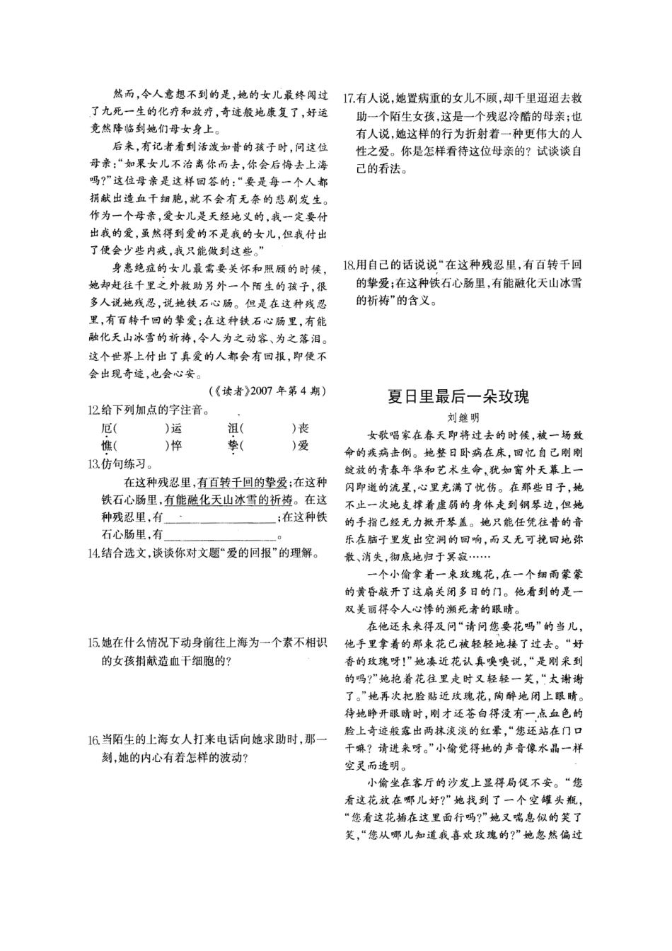 八年级语文下学期专题训练 阅读文测试3(扫描版，无答案) 新人教版 试题_第3页