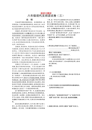 八年级语文下学期专题训练 阅读文测试3(扫描版，无答案) 新人教版 试题