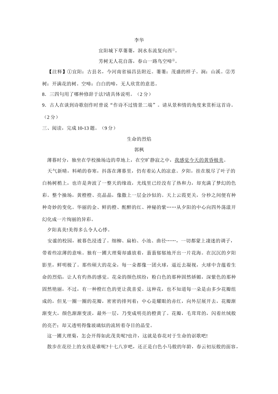 山东省潍坊市奎文区八年级语文第二学期期中考试试卷人教版试卷_第3页