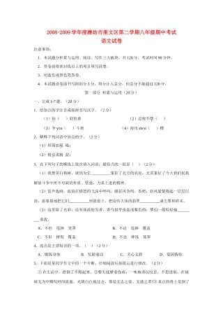 山东省潍坊市奎文区八年级语文第二学期期中考试试卷人教版试卷