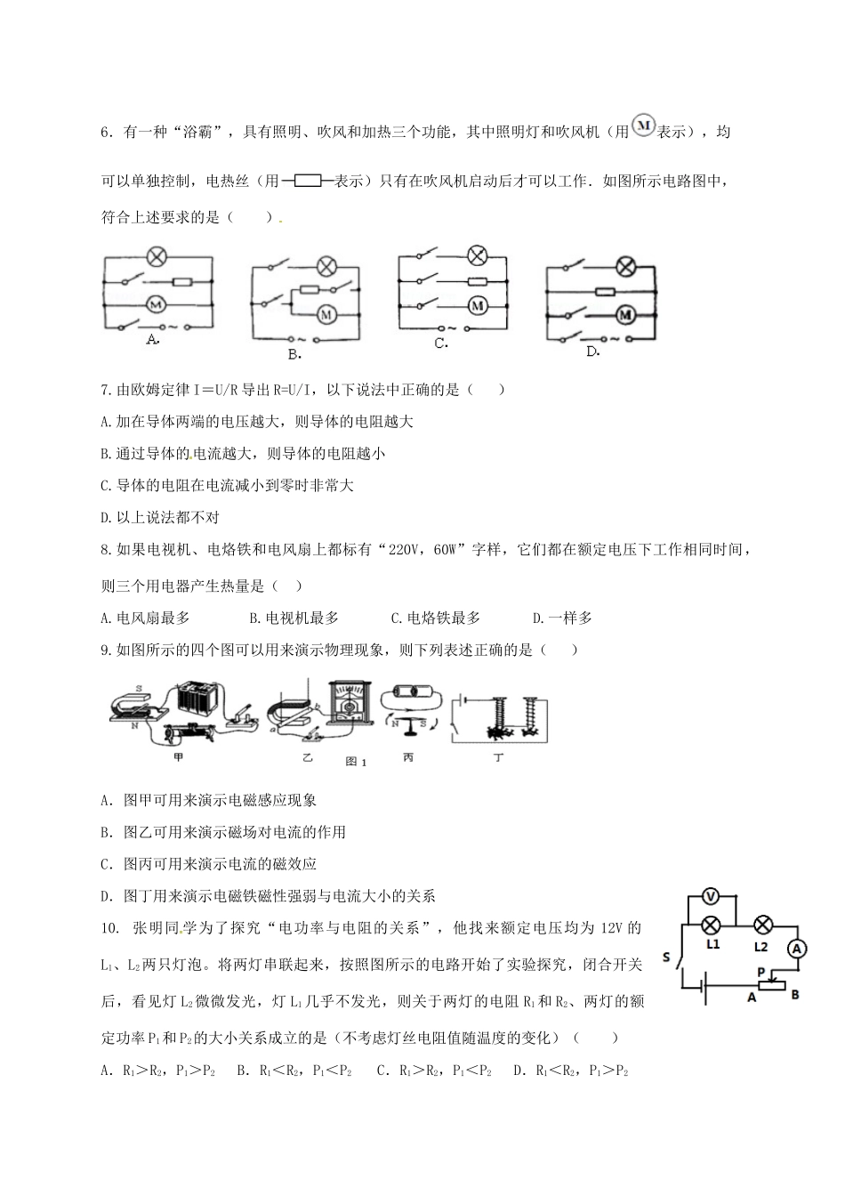 山东省曲阜市九年级物理上学期期末试卷 新人教版试卷_第2页