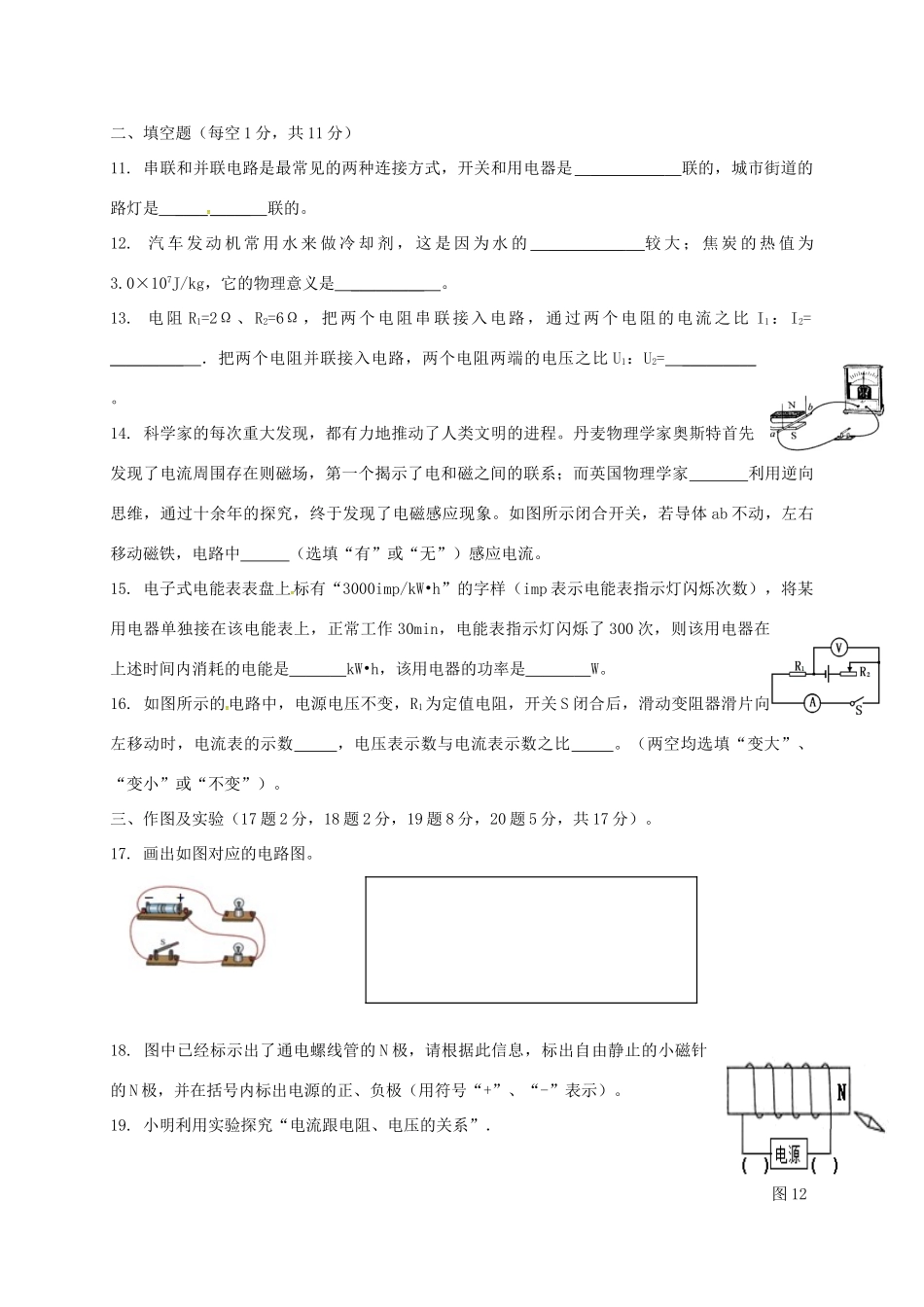 山东省曲阜市九年级物理上学期期末试卷 新人教版试卷_第3页