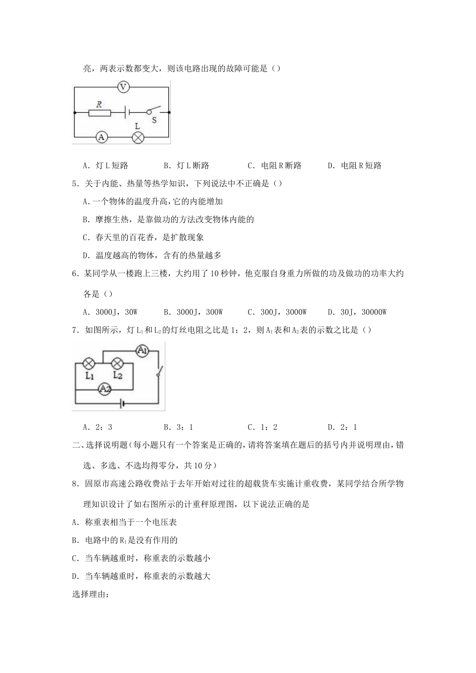 宁夏回族自治区固原市西吉县偏城中学九年级物理上学期期末试卷_第2页