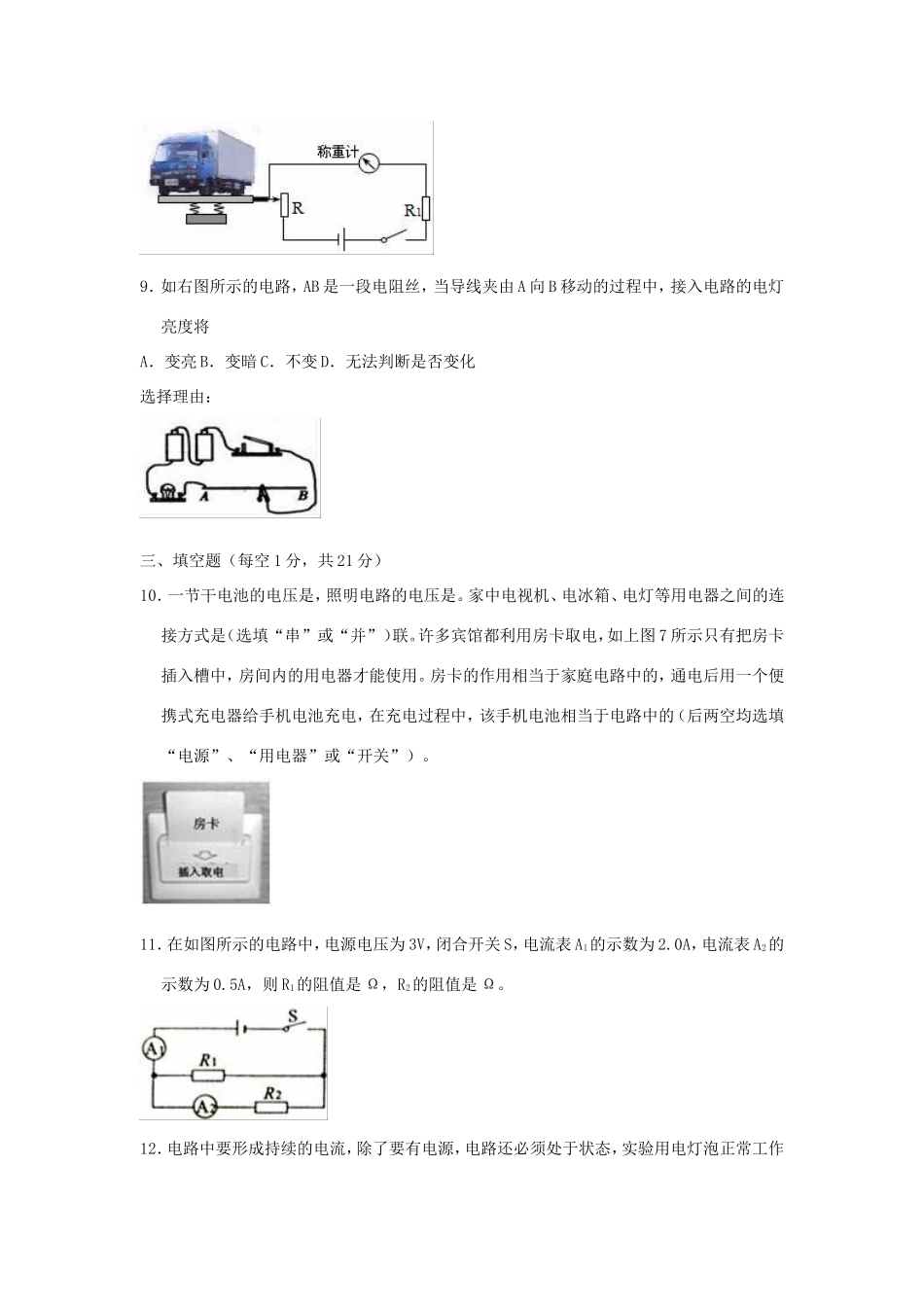 宁夏回族自治区固原市西吉县偏城中学九年级物理上学期期末试卷_第3页