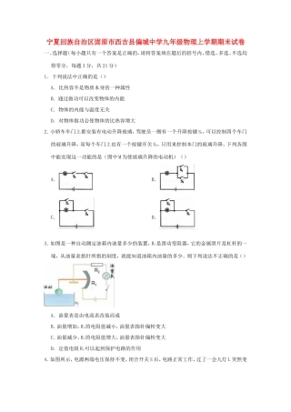 宁夏回族自治区固原市西吉县偏城中学九年级物理上学期期末试卷