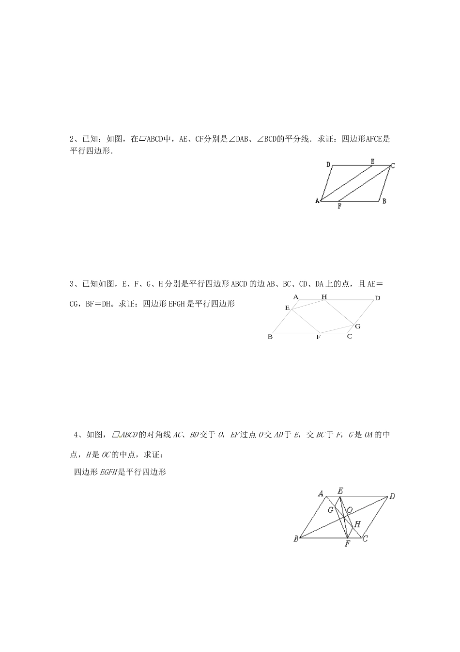 天津市武清区杨村五中八年级数学 第五周周周清(平行四边形的判定)试卷_第2页