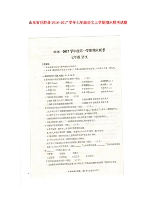 山东省巨野县七年级语文上学期期末联考试卷(扫描版，无答案)试卷