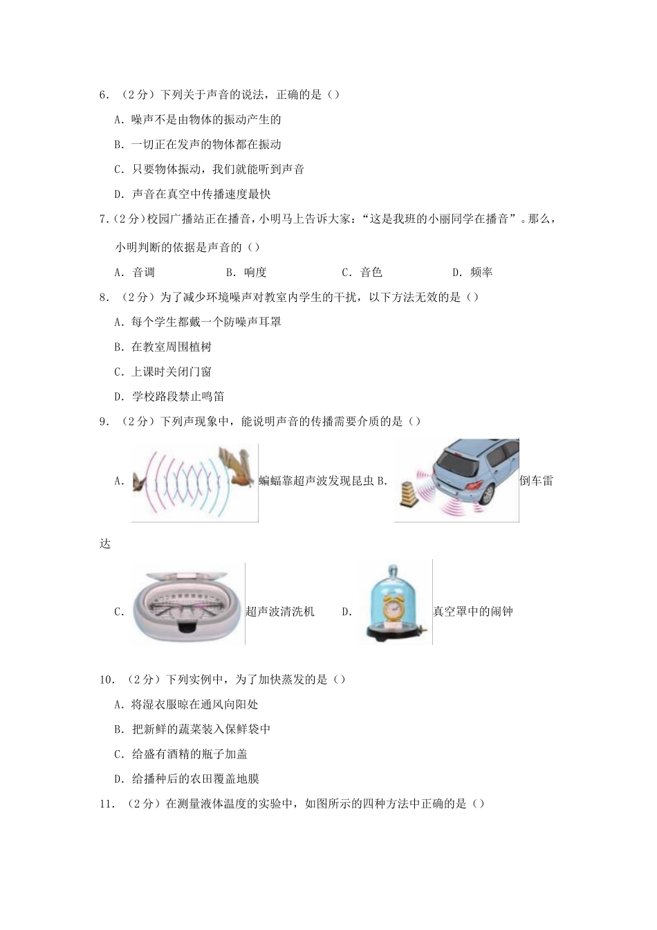 四川省巴中市巴州区戴氏教育江北校区 八年级物理下学期期末试卷_第2页