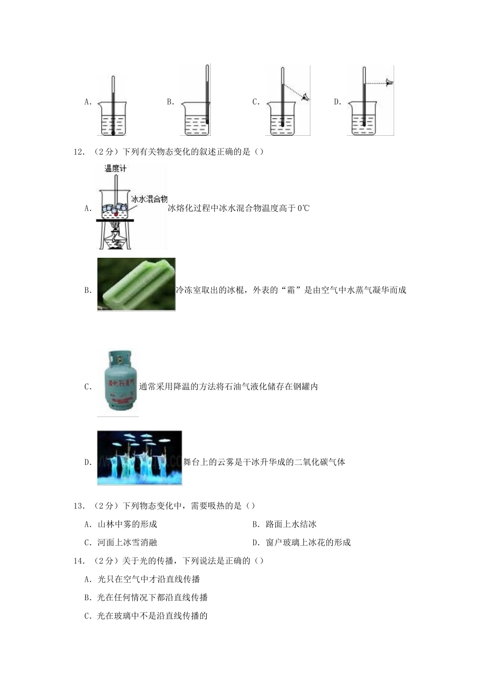 四川省巴中市巴州区戴氏教育江北校区 八年级物理下学期期末试卷_第3页