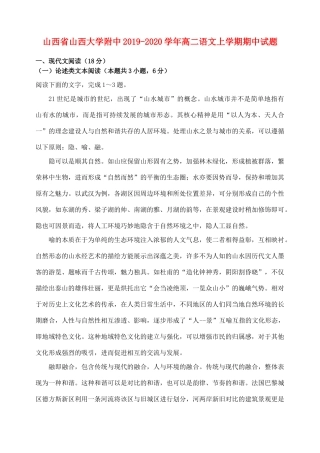 大学附中_高二语文上学期期中试卷