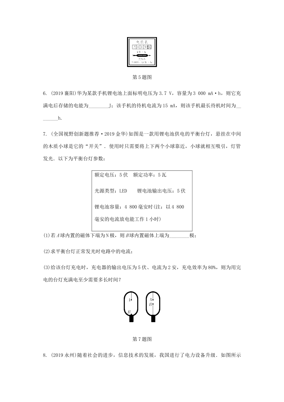 中考物理一轮复习 基础考点一遍过 第十五章 电功和电热 命题点1 电功 电功率试卷_第3页