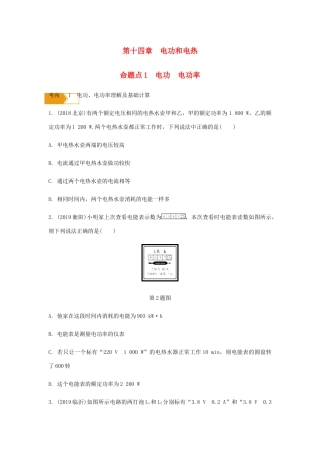 中考物理一轮复习 基础考点一遍过 第十五章 电功和电热 命题点1 电功 电功率试卷