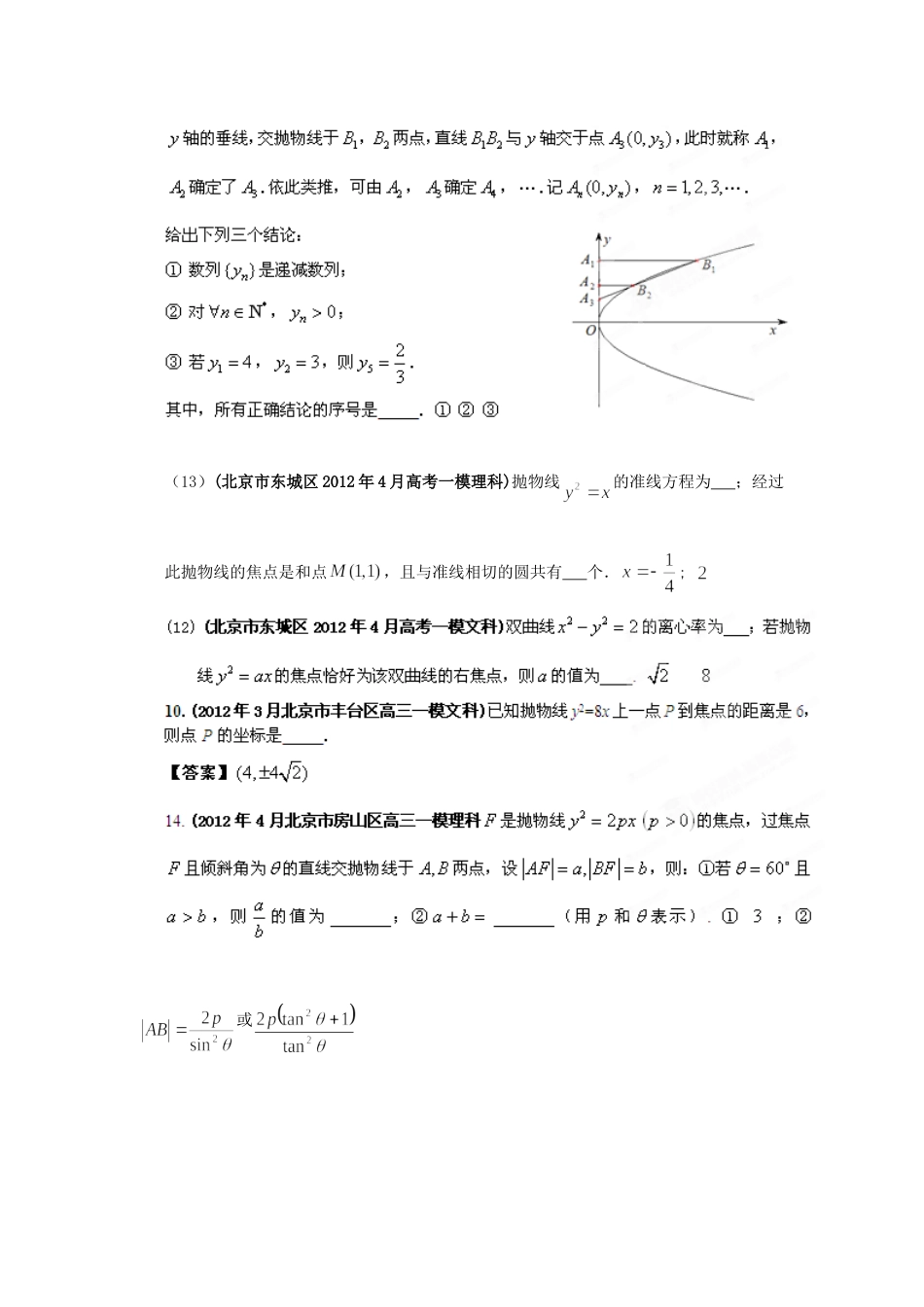 北京市高考数学最新联考试卷分类大汇编(10)圆锥曲线试卷_第2页