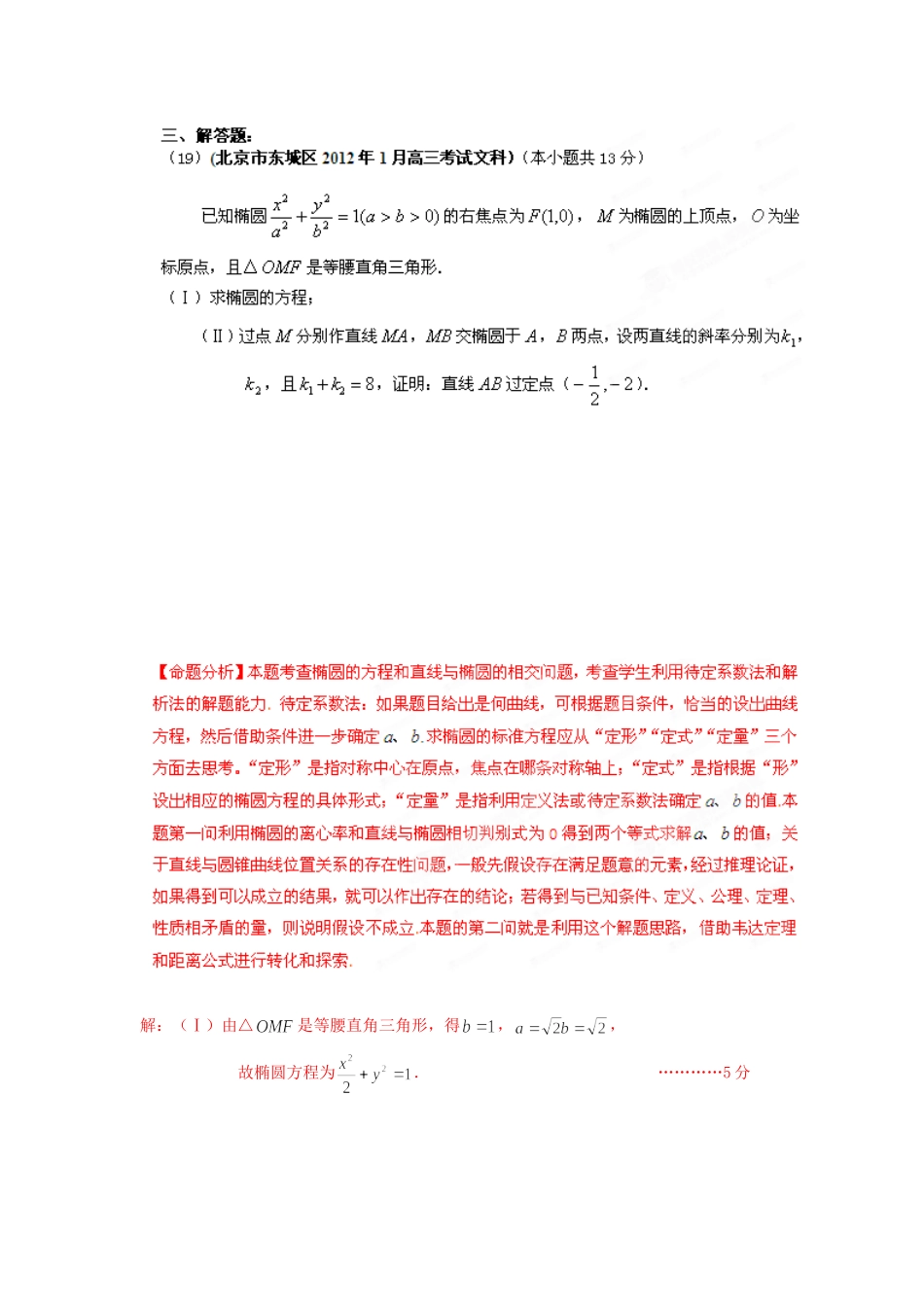 北京市高考数学最新联考试卷分类大汇编(10)圆锥曲线试卷_第3页